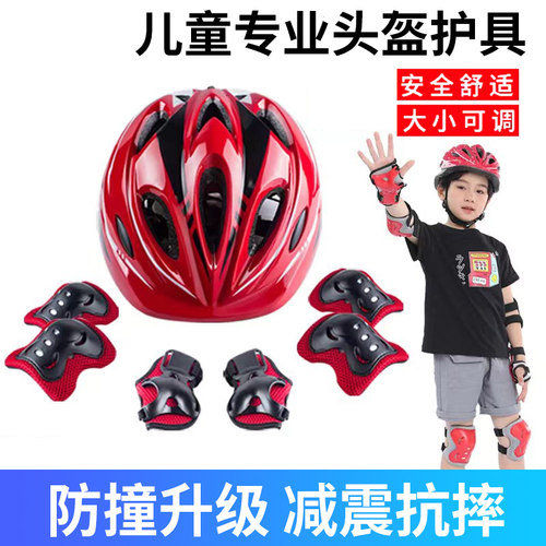 升级防撞儿童轮滑护具骑行头盔