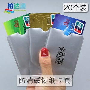 4元包邮  柏达通 屏蔽卡套 10只装