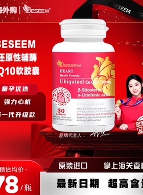 还原型辅酶q10美国BESEEM200mg原装进口保护心增强心肌备孕正品