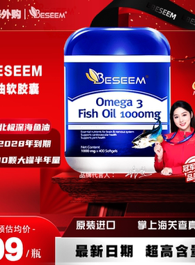 BESEEM深海鱼油400粒加拿大进口omega3含epa和DHA心脑血管记忆力