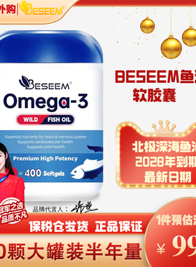 BESEEM新升级加拿大深海鱼油胶囊400粒epa保护血管dha进口omega3
