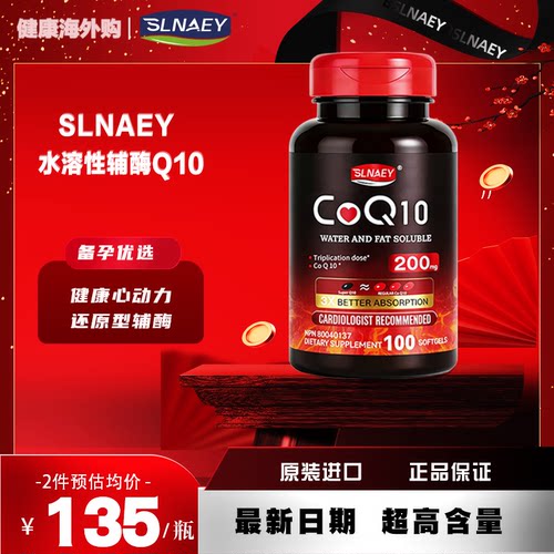 水溶性超级辅酶SLNAEY加拿大进口