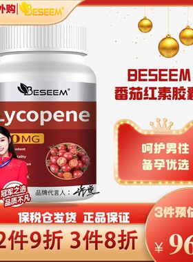 原装进口番茄红素60粒BESEEM蓓森牧锯棕榈呵护男性前列腺官方正品