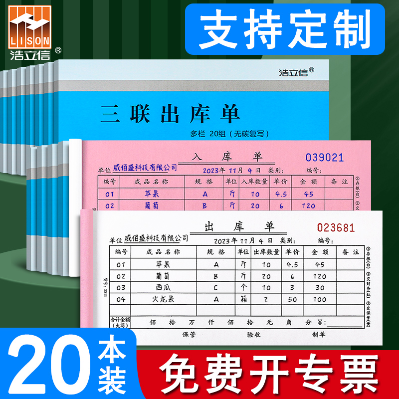 浩立信出库单入库单二联三联