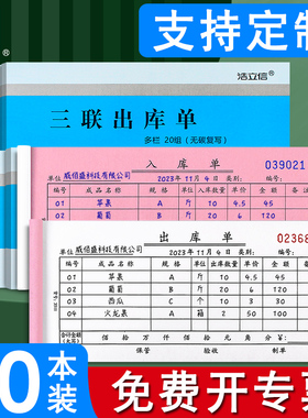 浩立信出库单入库单二联三联仓库出入库记录本销售出货收货单据进货账本发货出仓进仓单登记本成品收料领料单