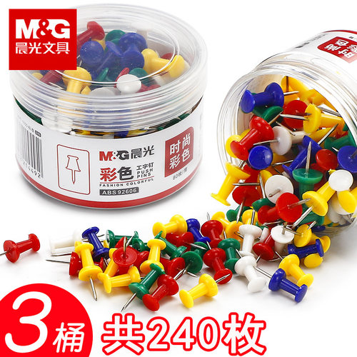 240枚晨光彩色工字钉大小彩短针