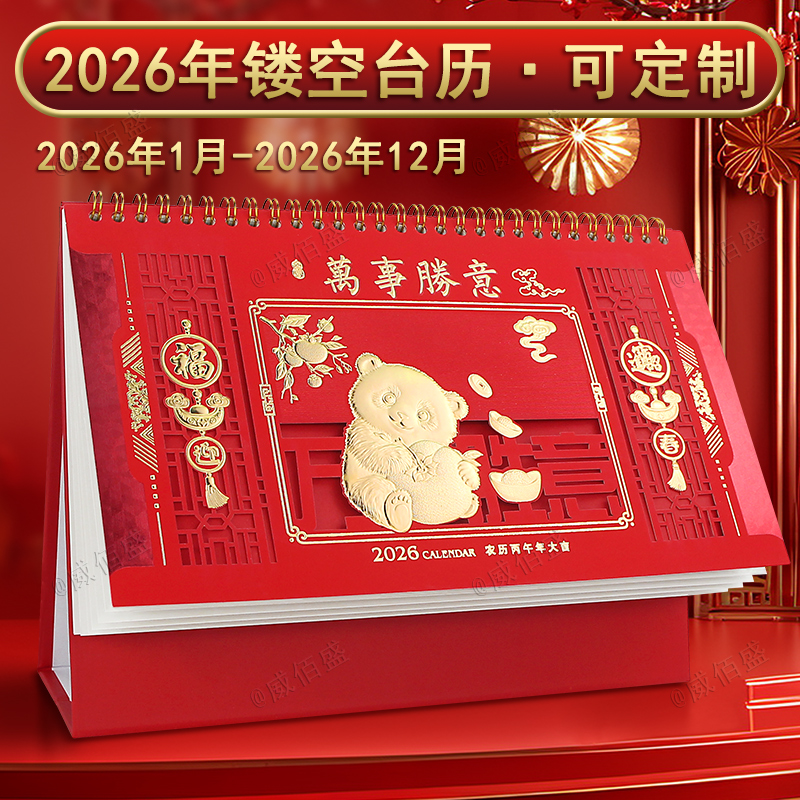 台历2026年新款办公室日历