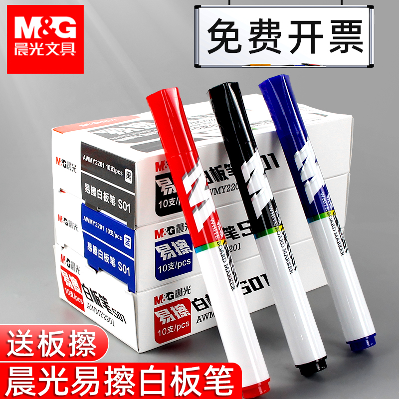 晨光易擦写白板笔板擦可擦粗头