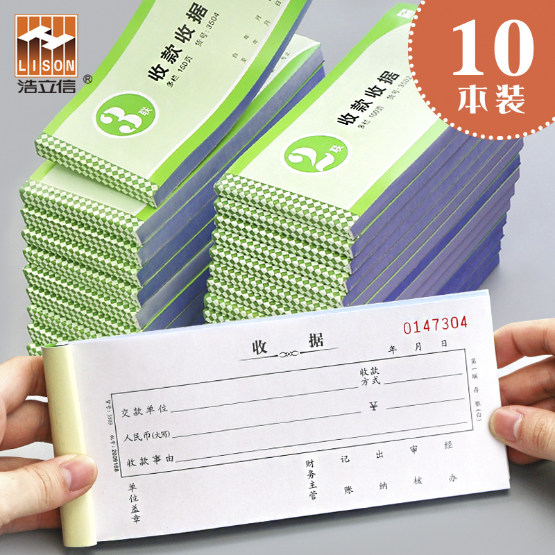 浩立信自带复写四联多栏三连收据