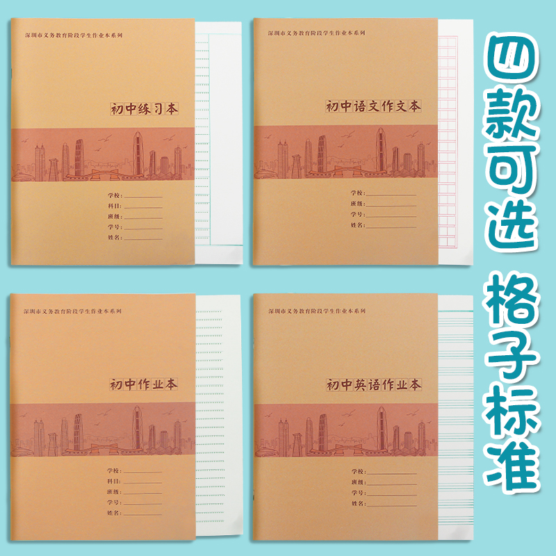 深圳市初中生专用作业本16k本子