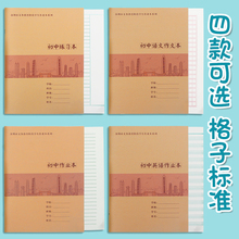 深圳市中学统一作业本初中生专用笔记本16k大英语本语文作文本牛皮纸练习本加厚初一中学生七年级本子大号厚