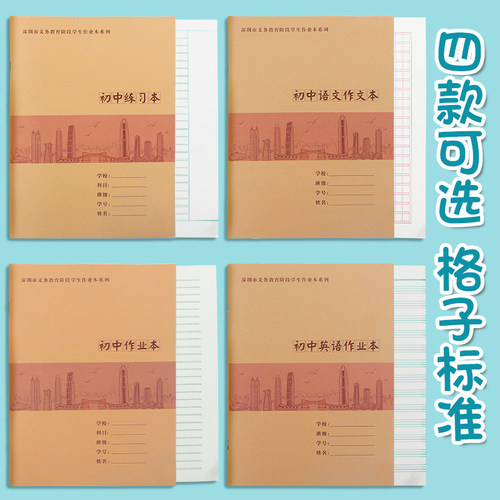 深圳市初中生专用作业本16k本子