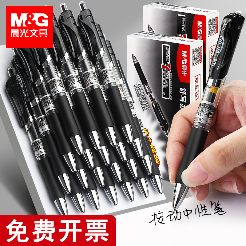 晨光k35按动中性笔0.5mm黑色水笔图片