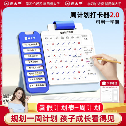 自律打卡日历记事本周历儿童暑假周计划表台历2025年新款台式考研25小学生每日计划本办公室桌面规划2026创意