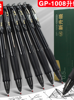 晨光gp1008升级版按动式中性笔st笔头秒干拨动刷题比黑色水笔初中生考研自动黑速干顺滑考试专用05mm笔芯摁动