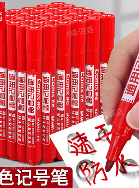 齐心红色记号笔油墨水油性防水防油速干不掉色大头箱头笔快递粗笔签字笔工地专用加粗标记马克笔粗头勾线红笔