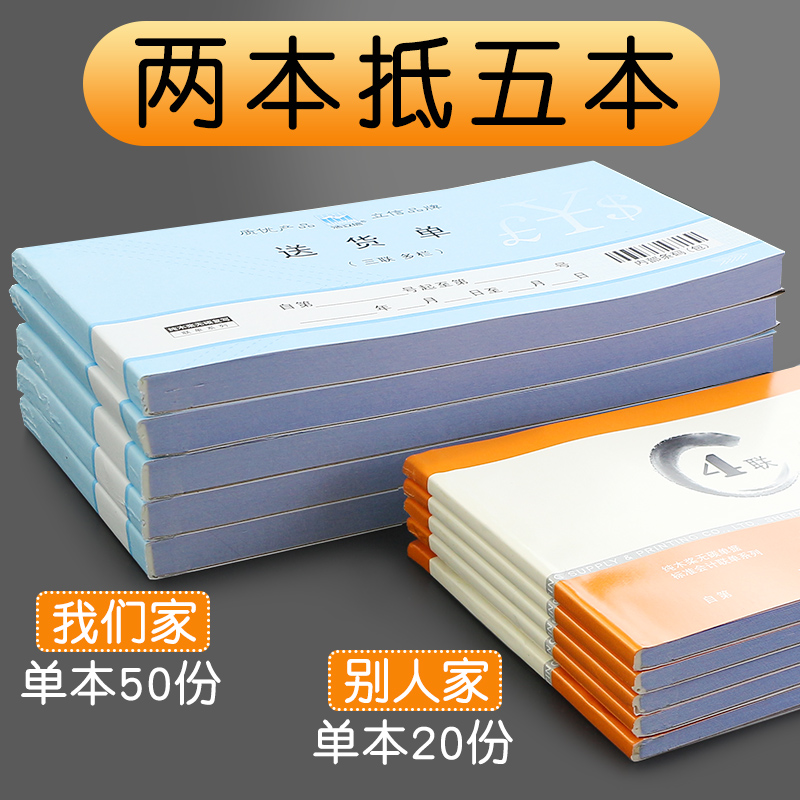 速发5本浩立信联送货单收据无碳横版手写三连单据横式三联带复写
