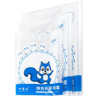 包皮插口书套一年级二年级三四五六年级上册上学期包书皮整套小学生开学上包书纸套装中号透明书皮全套不起泡