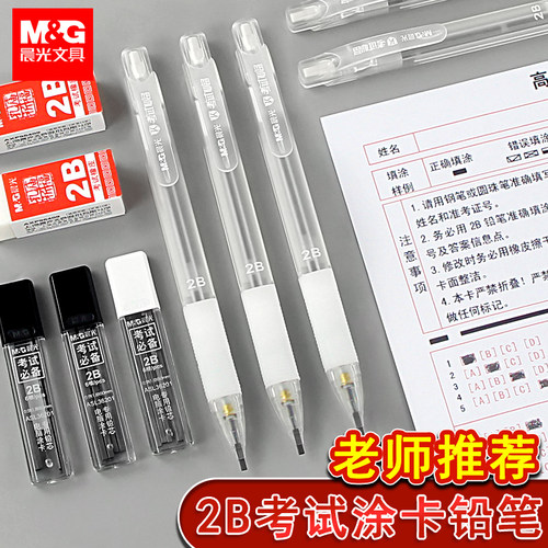 晨光涂卡笔2b自动铅笔考试专用