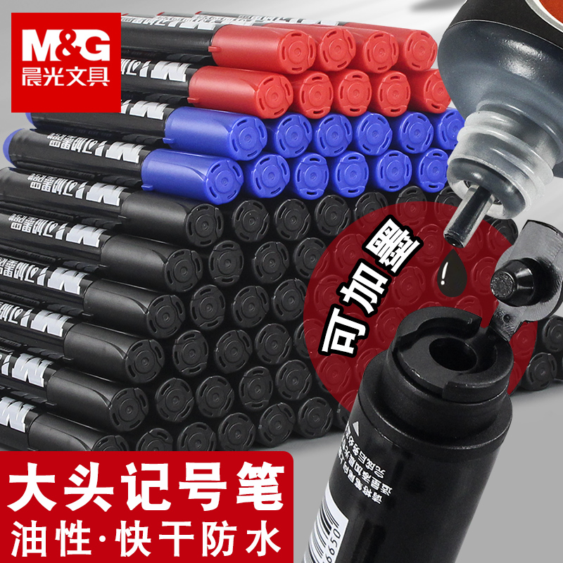 晨光记号笔可加墨油性防水不掉色