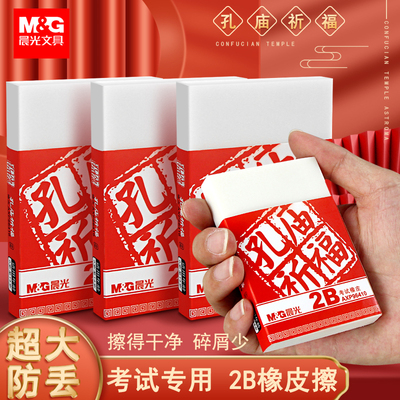 晨光巨无霸大块橡皮擦超大特大号