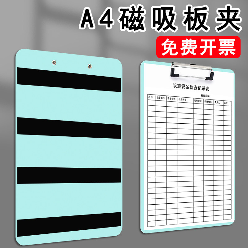 磁吸式文件夹a4纸夹板硬磁力贴磁性板垫书写板夹写字板带磁铁挂板点检表墙贴文件框贴墙高颜值