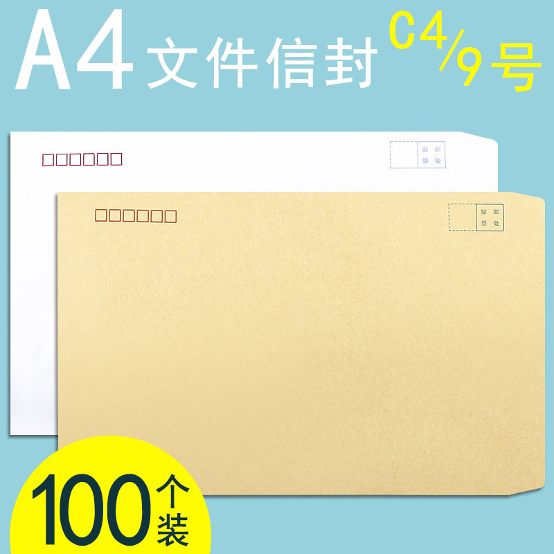 100个a4信封牛皮纸大信封9号信封袋加厚100g信封纸袋大尺寸文件袋