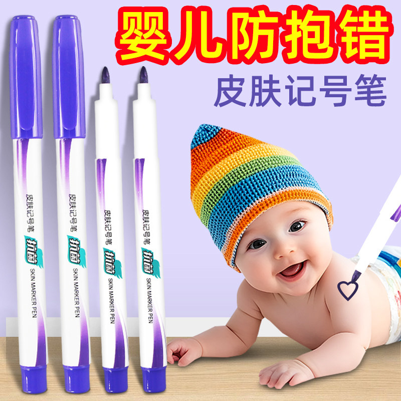 抗菌笔杆~新生婴儿防抱错皮肤记号笔新生儿出生标记笔神器防水非医用非无菌灭菌印章