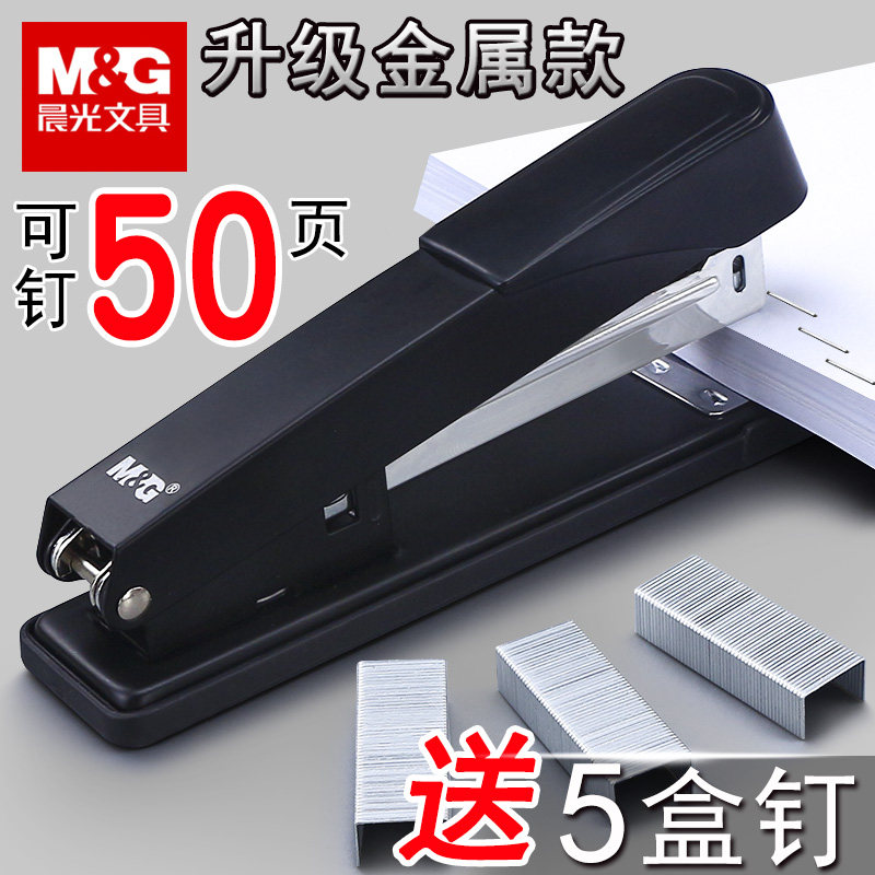 晨光钉书机50页办公用学生钉书机家用厚层载书机外送打包专用装书