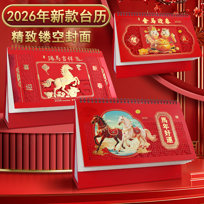 台历2026年新款办公室日历