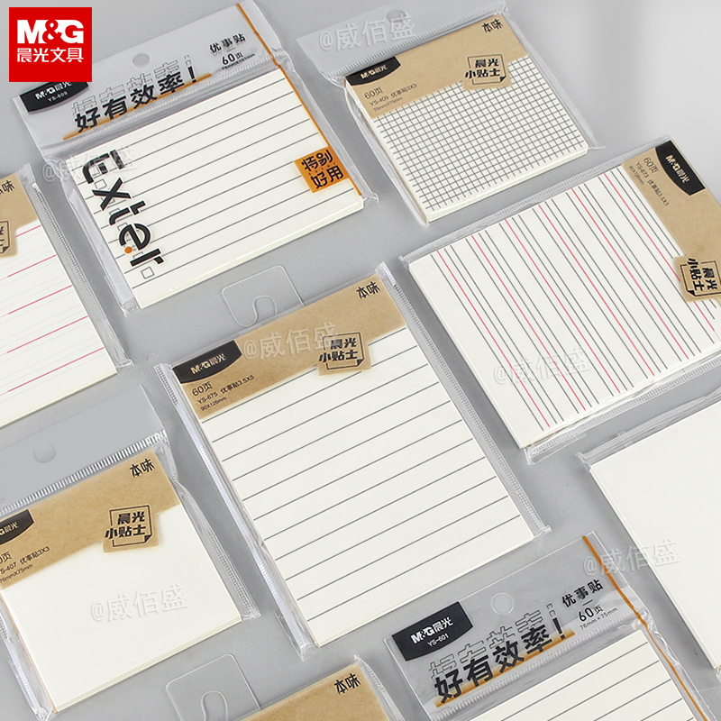 晨光便利贴有粘性办公用办公室便贴本带横线格子便签纸可撕自粘式贴纸小学生初中生专用ins风商用大号可粘贴