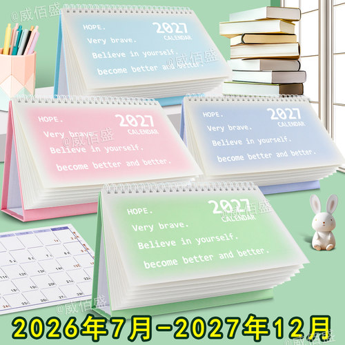 台历2026年7月到2027新款日历