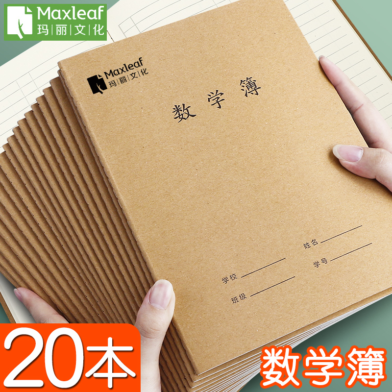 玛丽16k数学簿儿童作业本加减