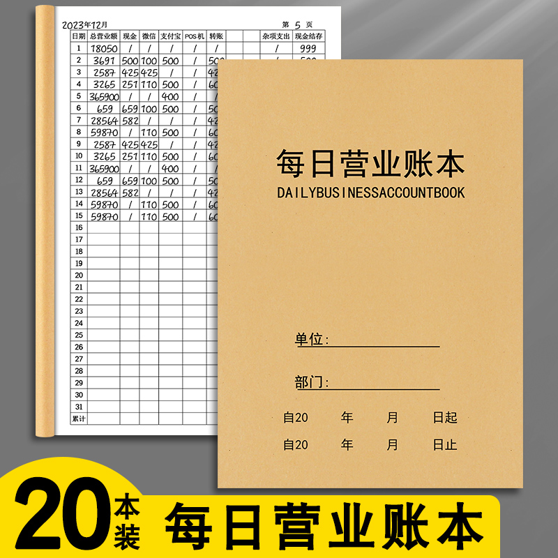 每日营业额记账本商用工作每天记帐本手帐明细账2024年新款餐厅店铺账本餐饮店服装店生意收入支出做账本子-封面