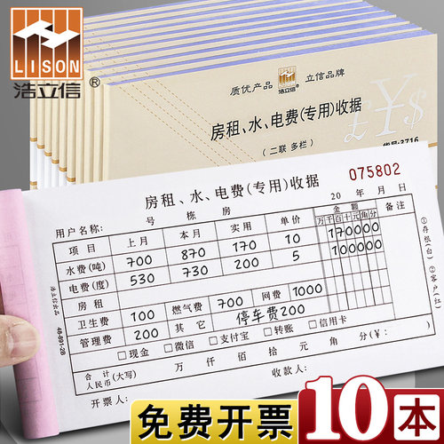 浩立信水电收据专用房租单据