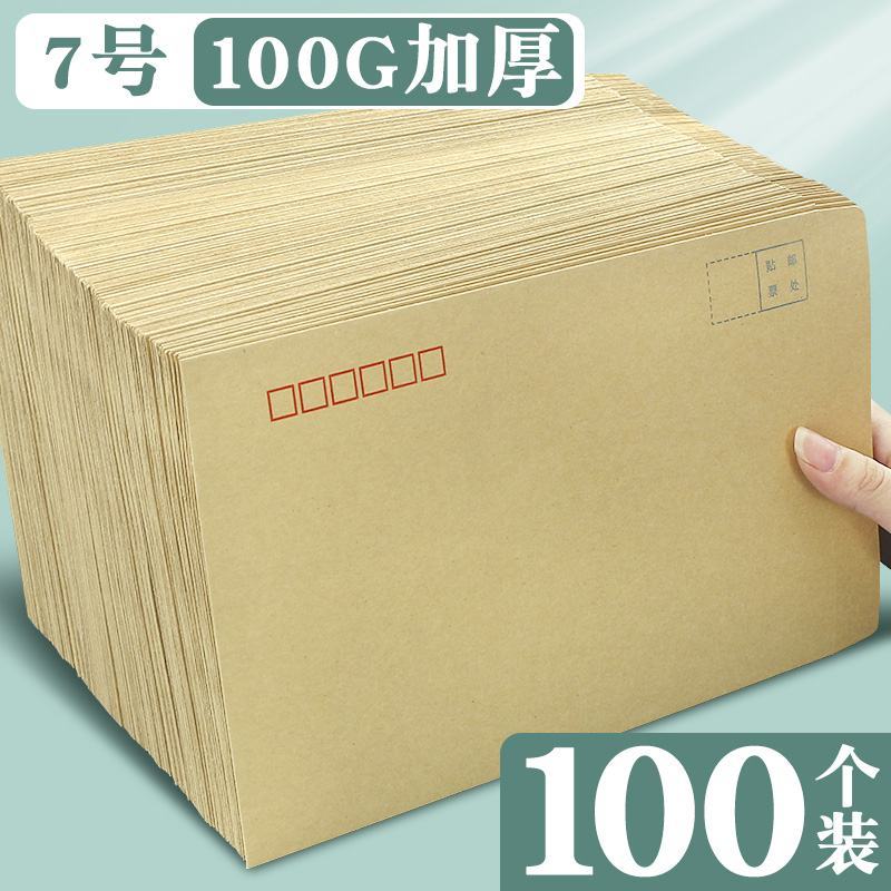 100个7号信封牛皮纸加厚120g