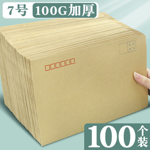 100个7号信封牛皮纸加厚100g
