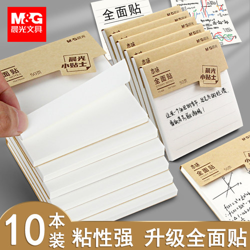 晨光全粘式便利贴有粘性全胶贴纸