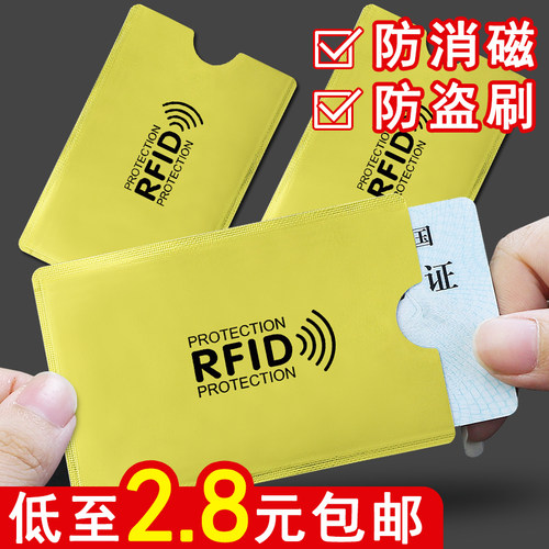 防消磁防盗刷卡袋身份证件卡套