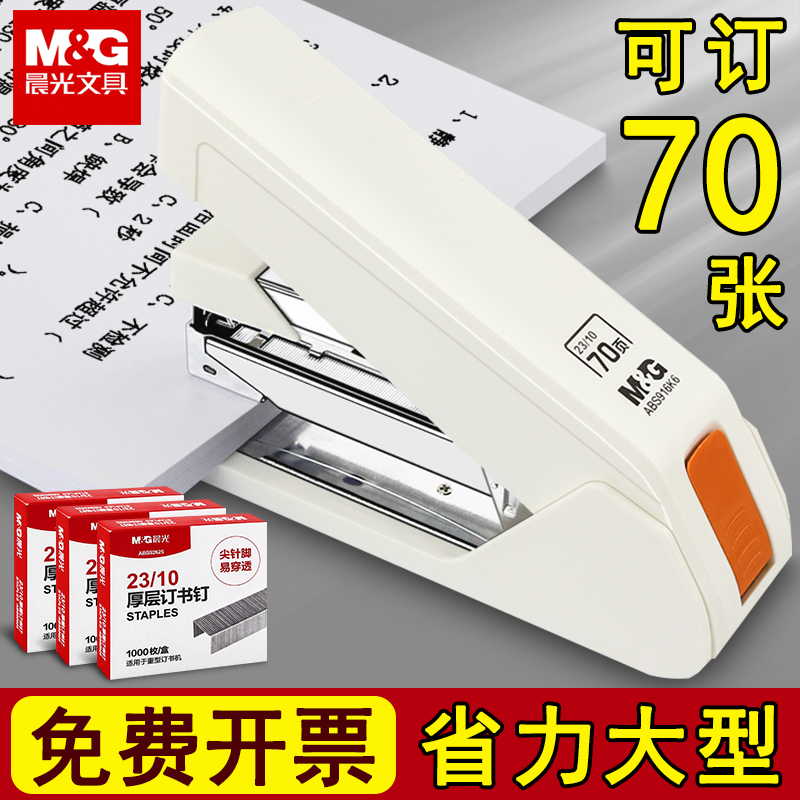 晨光70页订书机办公用大号省力型