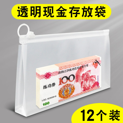 a6钱袋透明万元现金存放袋密封
