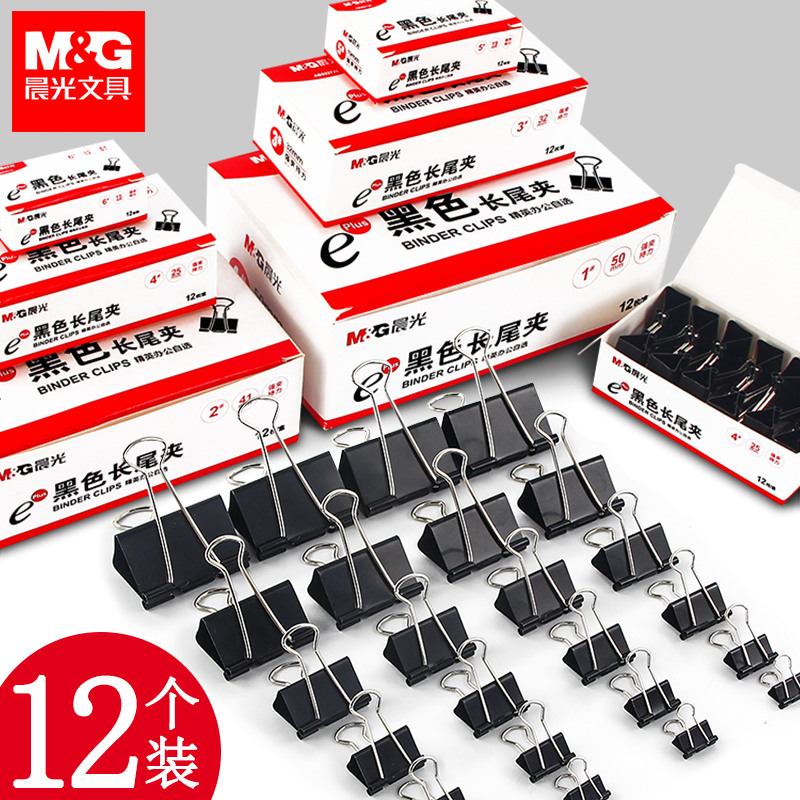 晨光夹子办公耗材长尾夹办公用品