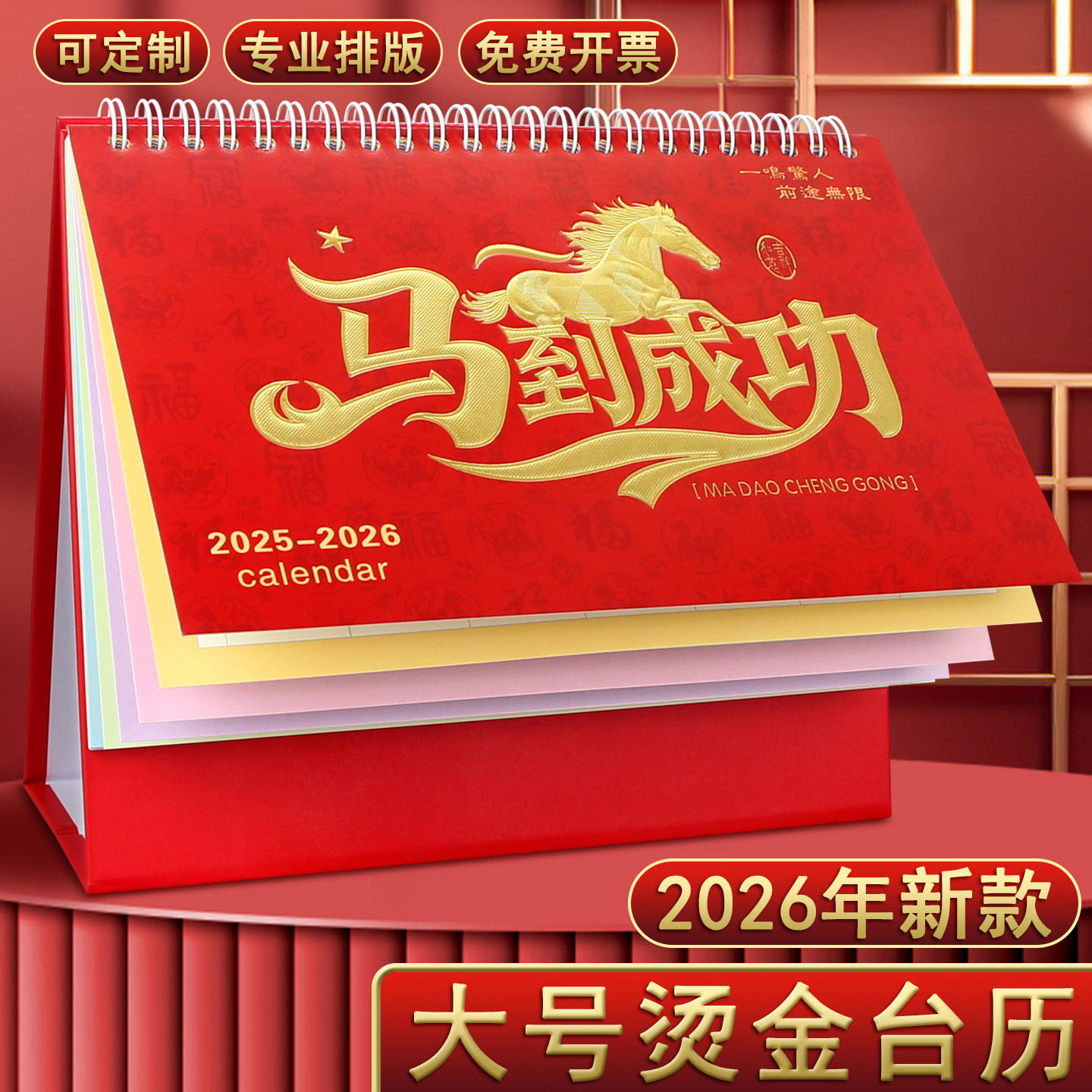 台历2026年新款日历记事本