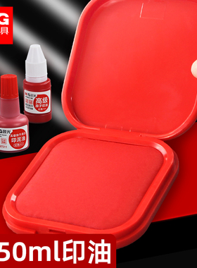 晨光速干印台便携式印尼盖章油硬泥盒按手印小印泥水手指红色印泥台快干海绵水性印盒印油红印章方形专用老式