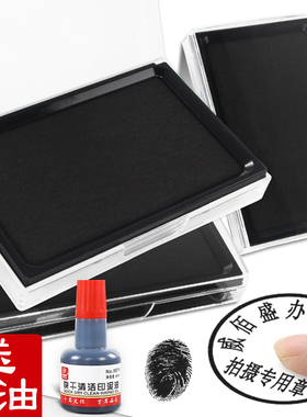 快干印台黑色印泥专用油硬泥盖章手指按手印的指纹印泥盒长方形大号印尼印油印章速干便携复制泥办公用品批发