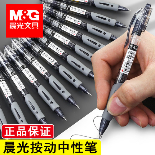 晨光中性笔按动式05笔芯gp1008黑笔高颜值ins风初中生专用r1水性圆珠黑色签字笔学生办公用按压水笔考试专用 - 封面