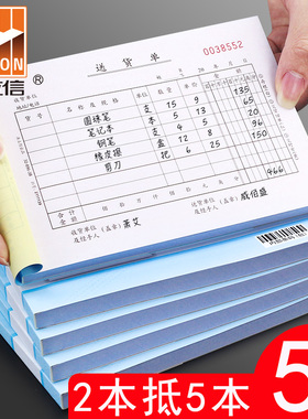 浩立信送货单三联单3联50组带无碳复写送货本三连销货清单大本出货单加厚售货单收据财务办公用品批发
