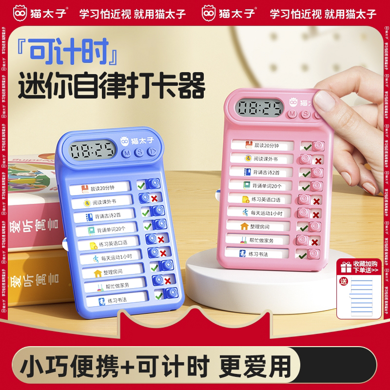 猫太子迷你自律打卡器暑假计划表