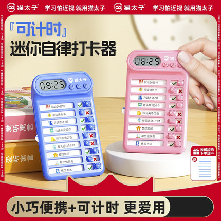 猫太子自律打卡器提示牌小学生每日学习用品暑假记录计划表儿童暑期作业任务完成时间管理神器孩子好习惯养成