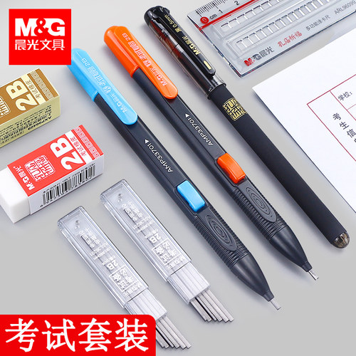 晨光涂卡笔2b自动铅笔考试套装